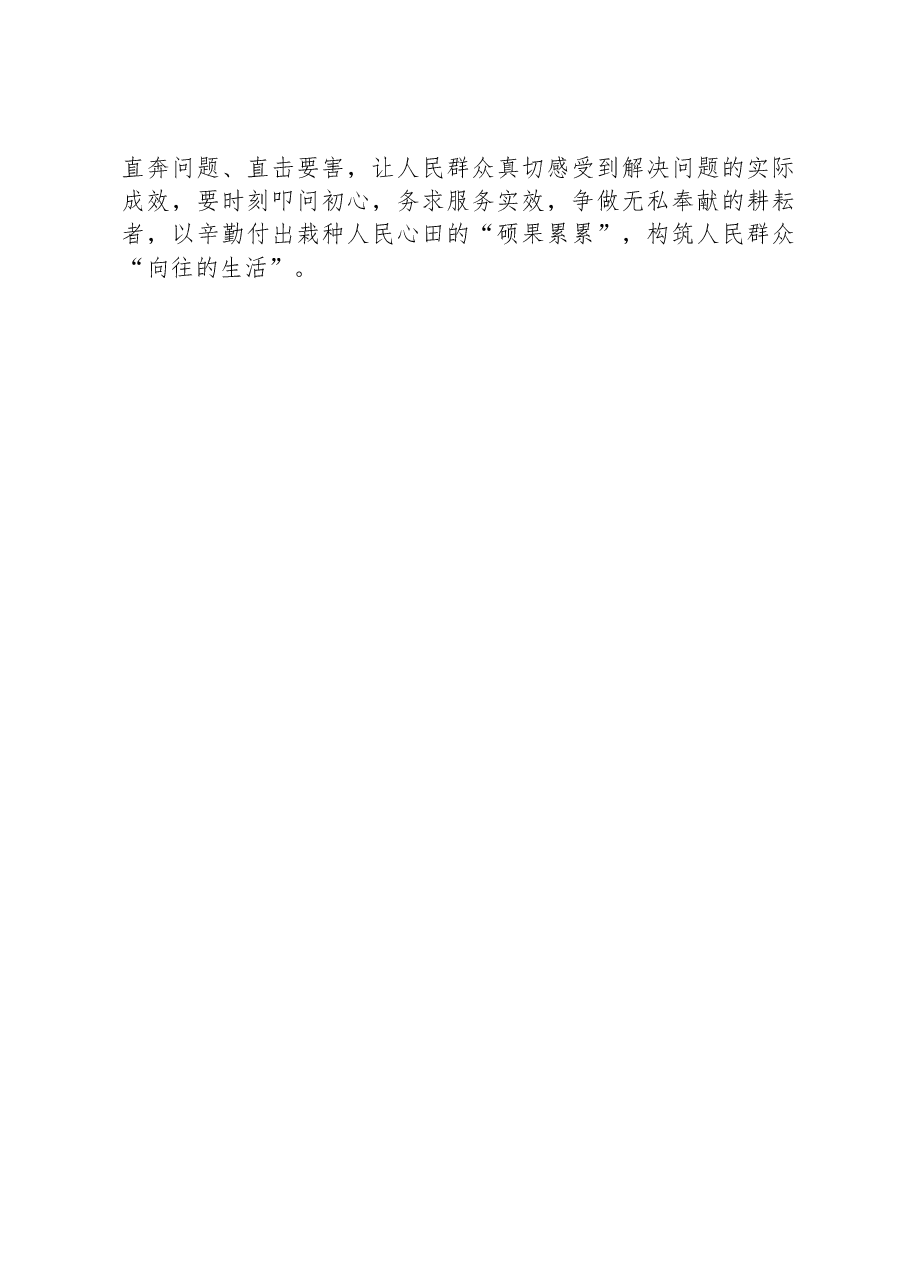 主题教育学习研讨发言:在学思践悟中“尝真理” 在民生实事中“见真效”.docx,第3页预览