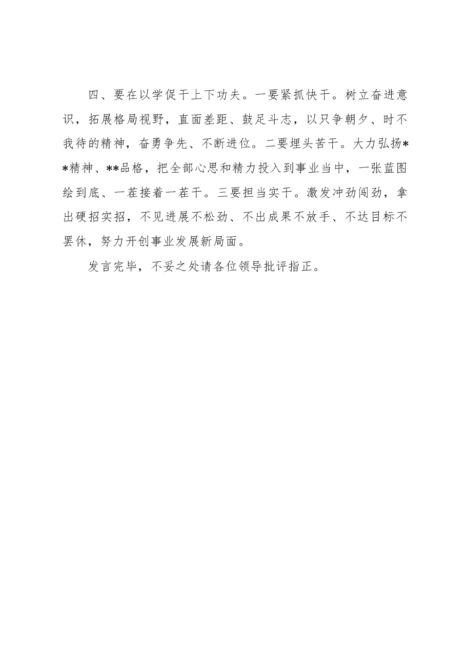 主题教育研讨发言:下足“四功夫”推动主题教育走深走实.docx,第4页预览