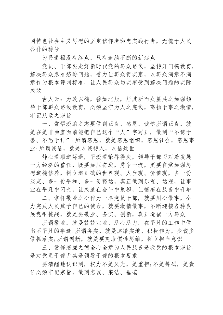 开展主题教育践行宗旨为民造福心得体会.docx,第4页预览