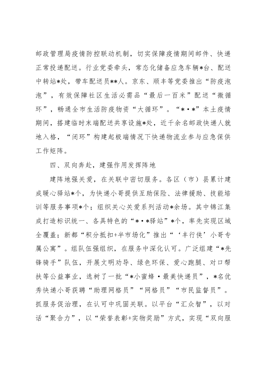 党建专题会发言:将快递物流业纳入城市基层党建格局引领快递员参与基层治理.docx,第3页预览