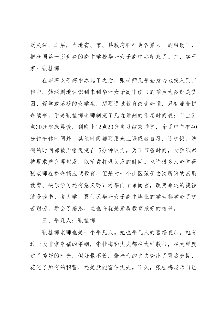 （3篇）学习张桂梅同志事迹心得体会.docx，第2页预览