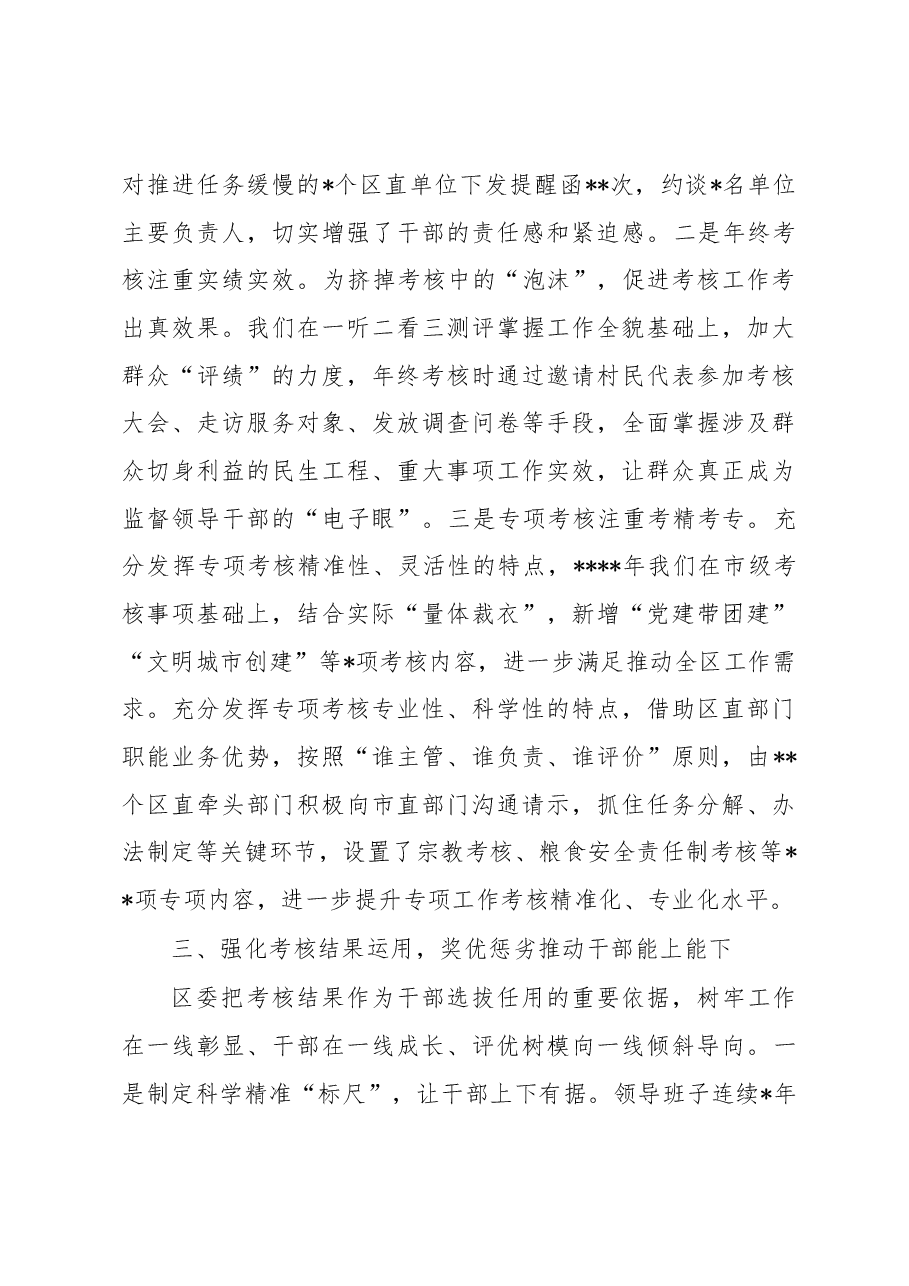 区委组织部经验交流发言:精准完善考核评价机制激发干部干事创业动力.docx,第3页预览