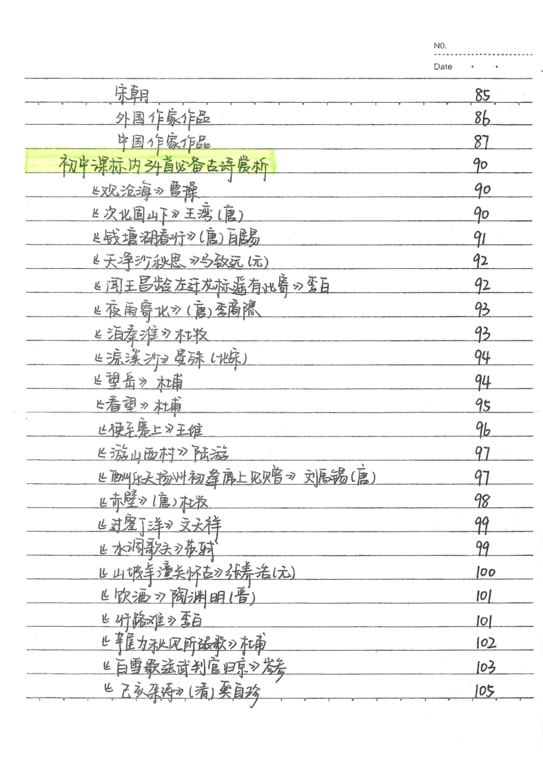 中考语文状元笔记典藏版.pdf,第3页预览
