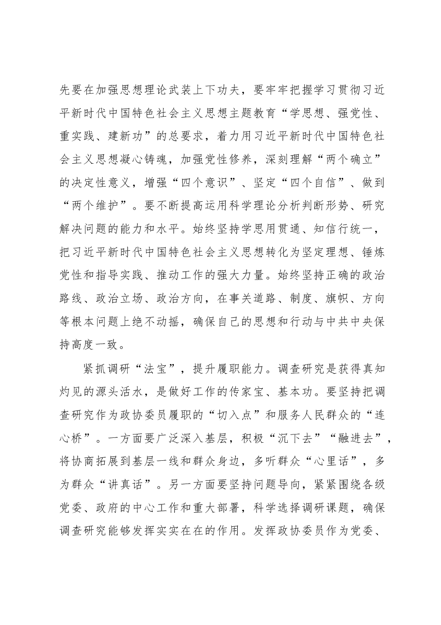 (6篇)政协委员代表在学习培训班结业式的心得体会发言材料汇编.docx,第2页预览