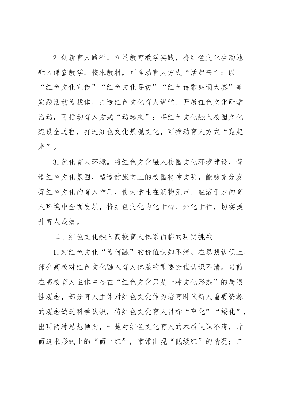 高校思政工作培训教案材料.docx,第2页预览