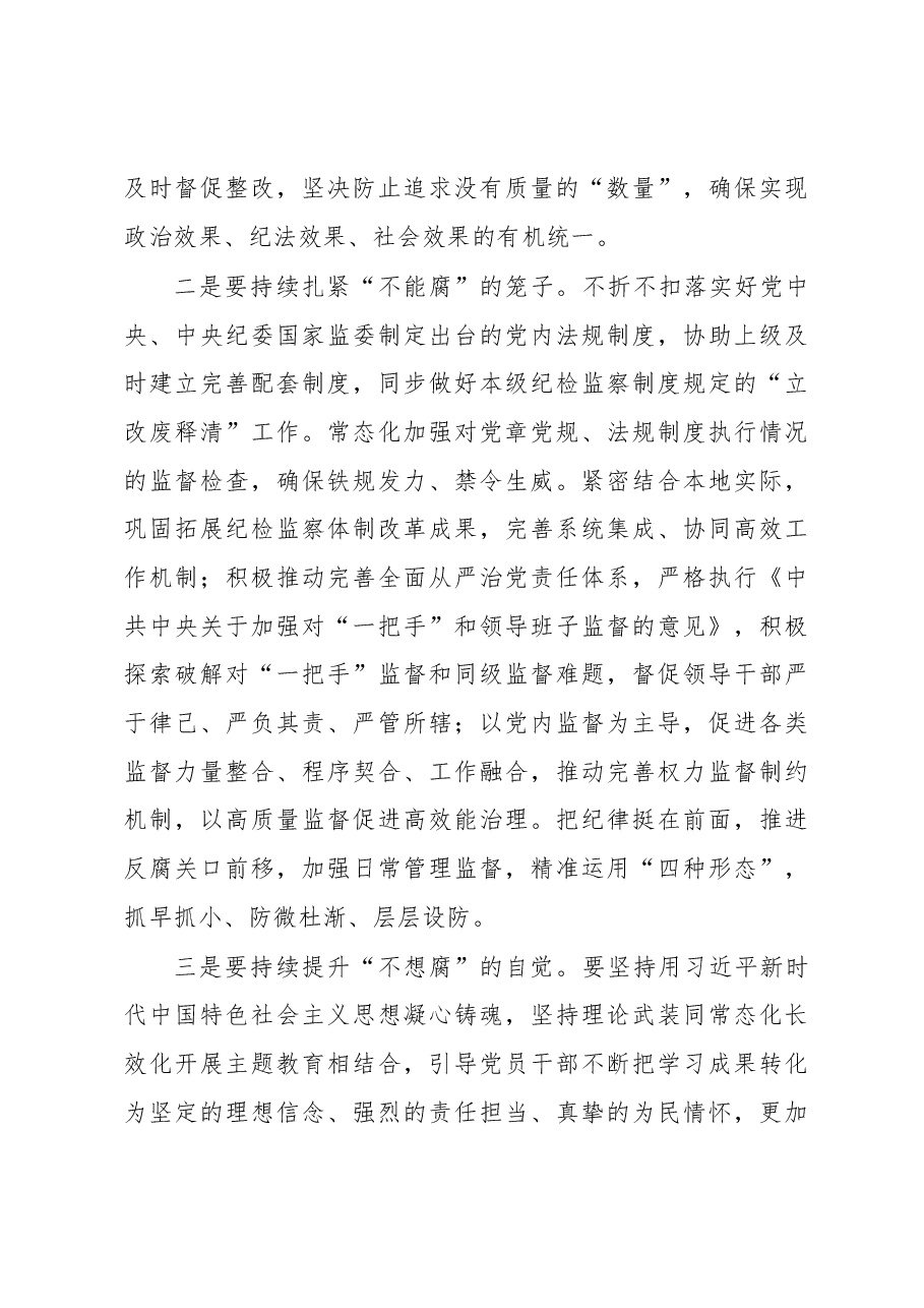 纪委书记在理论研讨班上的交流发言.docx,第3页预览