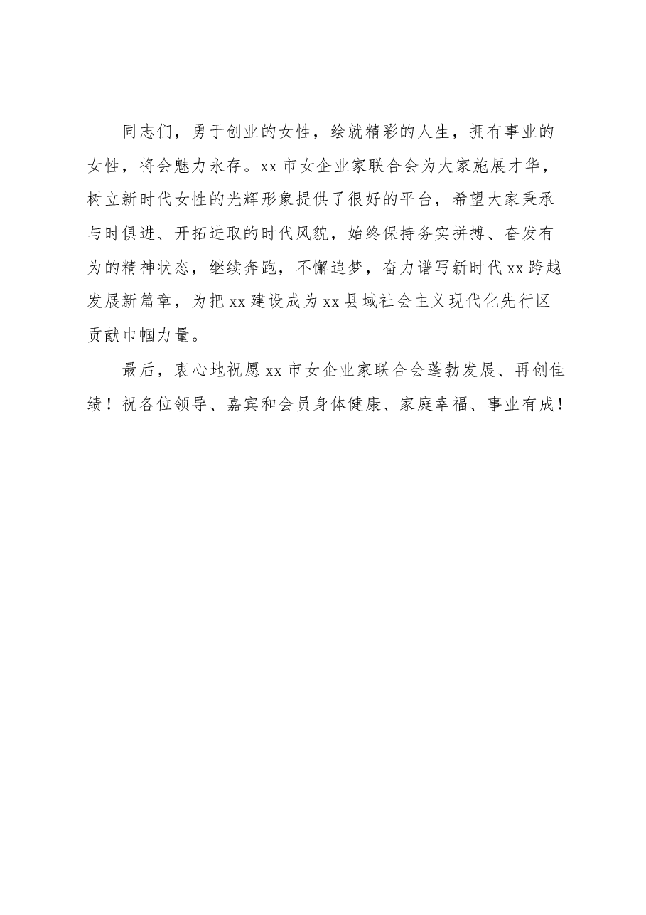 在xx市女企业家联合会2023年第一次会员大会上的讲话.docx,第3页预览