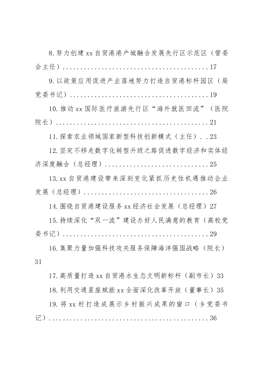 (22篇)在全面深化改革开放座谈会的发言汇编.docx,第2页预览