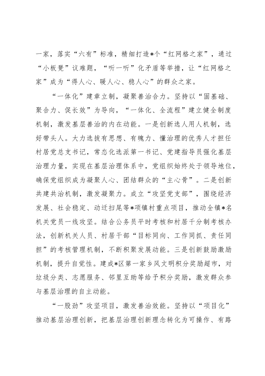 镇党委组织工作会交流发言:党建激活“红色引擎”“善治”破题开局.docx,第2页预览