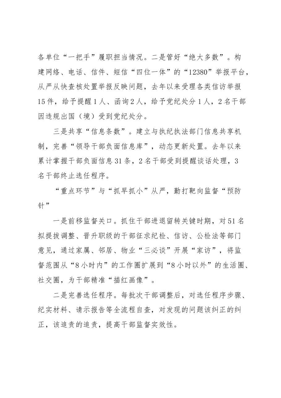 (9篇)全市组织部长会议交流发言汇编.docx,第3页预览