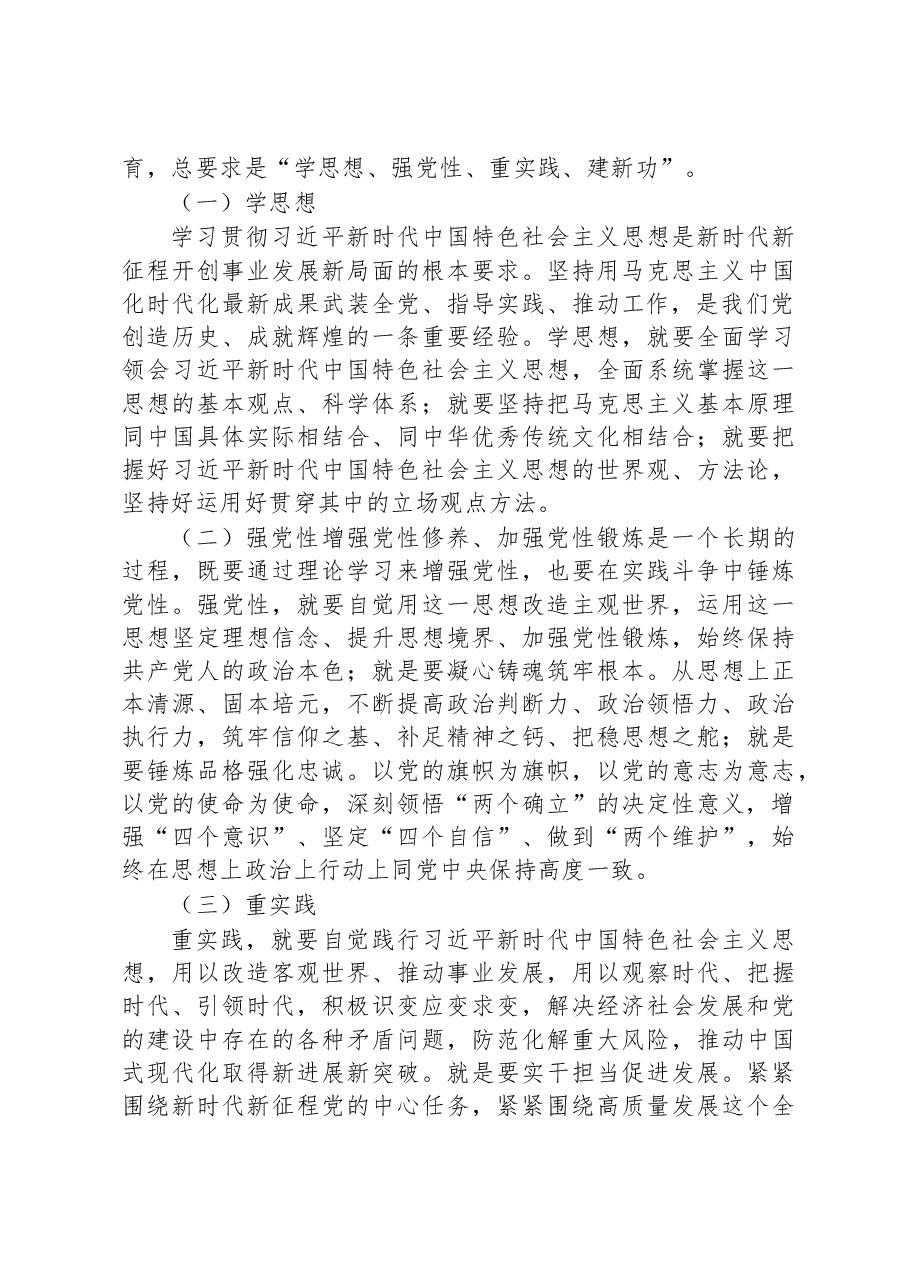 锚定目标任务 落实重点措施 全力确保主题教育取得实实在在的成效——主题教育动员会讲话.docx,第3页预览