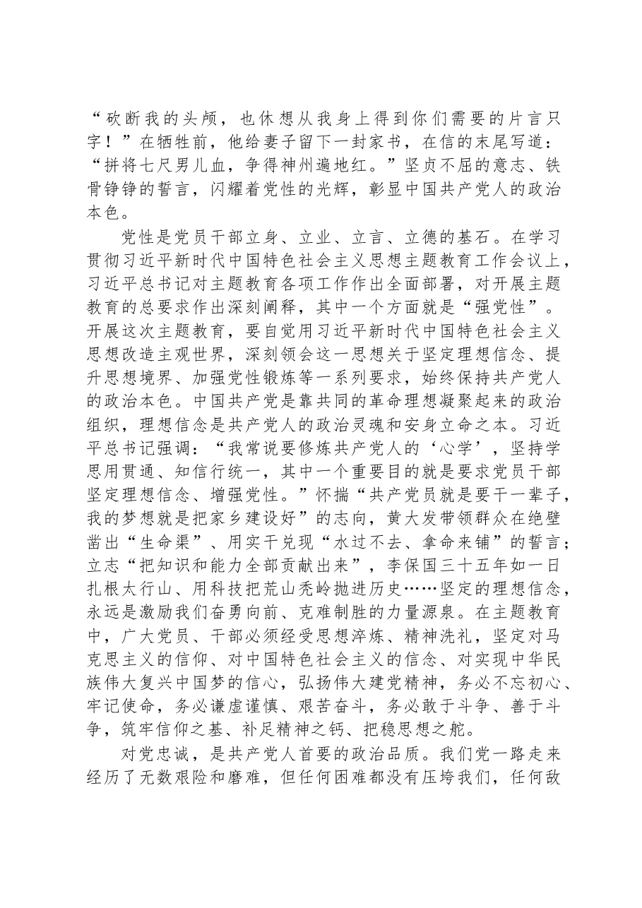 学思想、强党性、重实践、建新功——牢牢把握主题教育总要求.docx,第4页预览