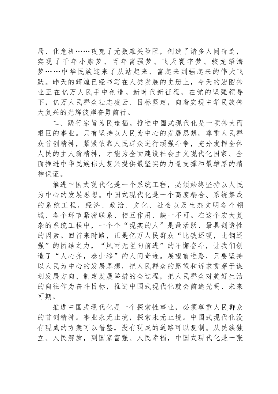主题教育党课:学深悟透思想 推进中国式现代化.docx,第3页预览