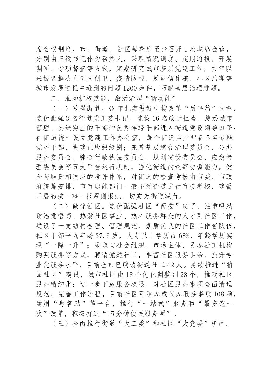 市党建引领健全组织体系提升基层治理工作报告.docx,第2页预览