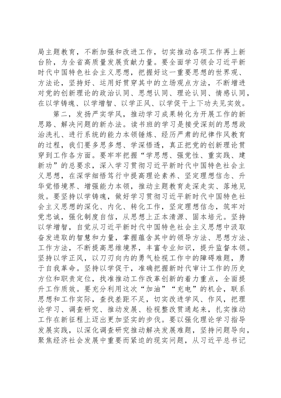 在主题教育读书班集体学习研讨交流主持讲话.docx，第4页预览