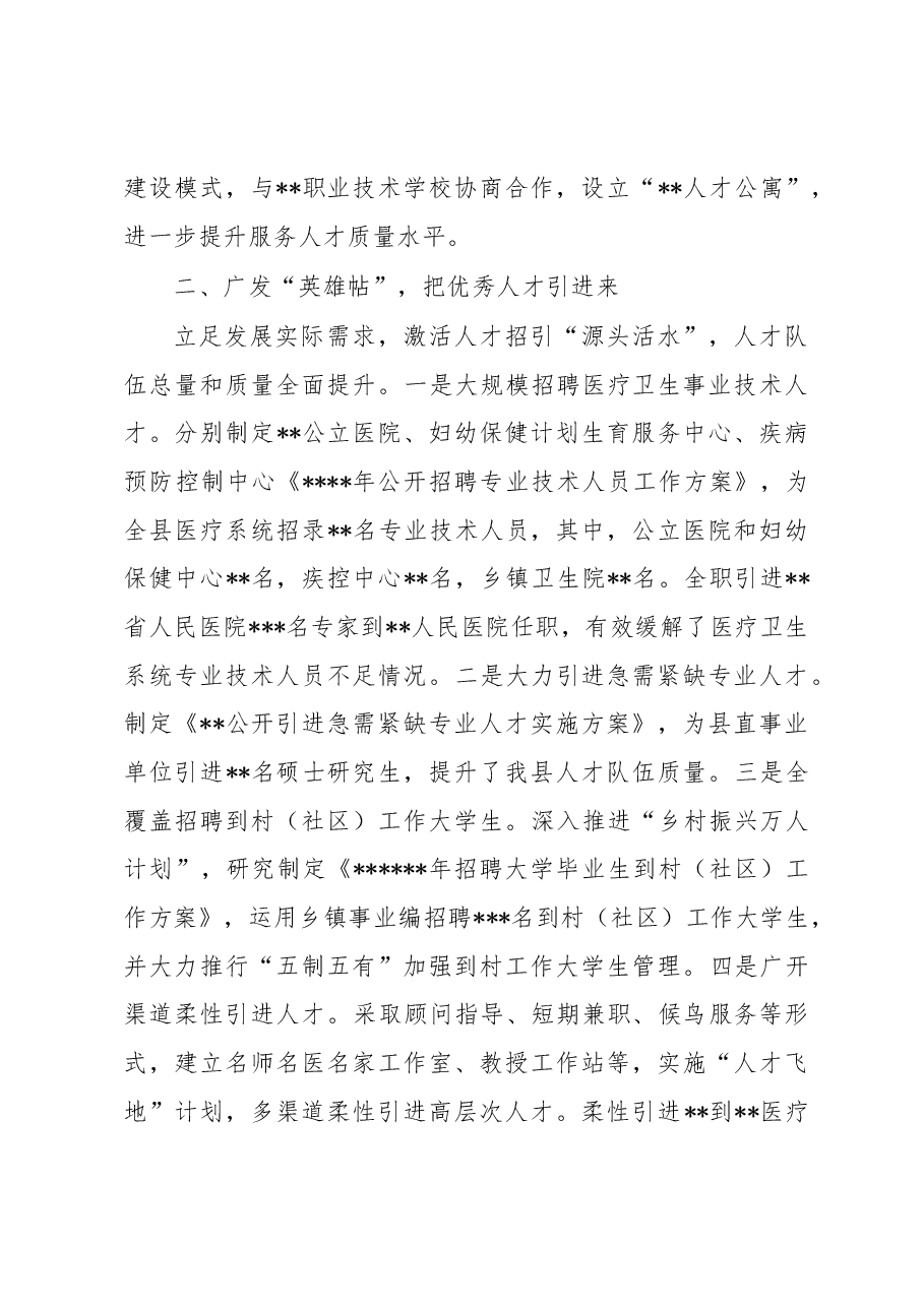 县委组织部经验交流发言:“四轮驱动”激发人才创新创造活力.docx,第2页预览