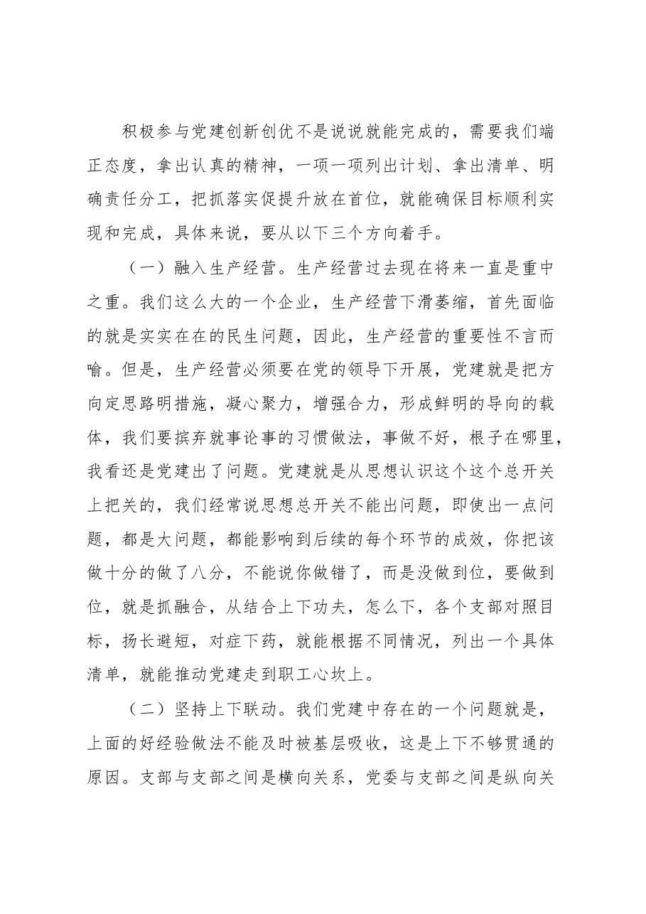 在党建品牌创新创优论坛上的讲话.docx,第4页预览