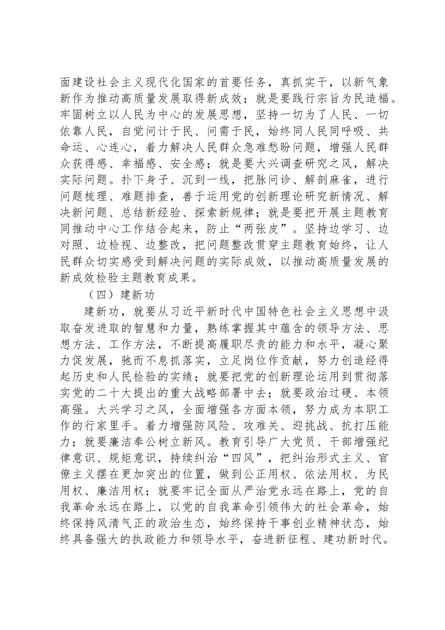锚定目标任务 落实重点措施 全力确保主题教育取得实实在在的成效——主题教育动员会讲话.docx,第4页预览