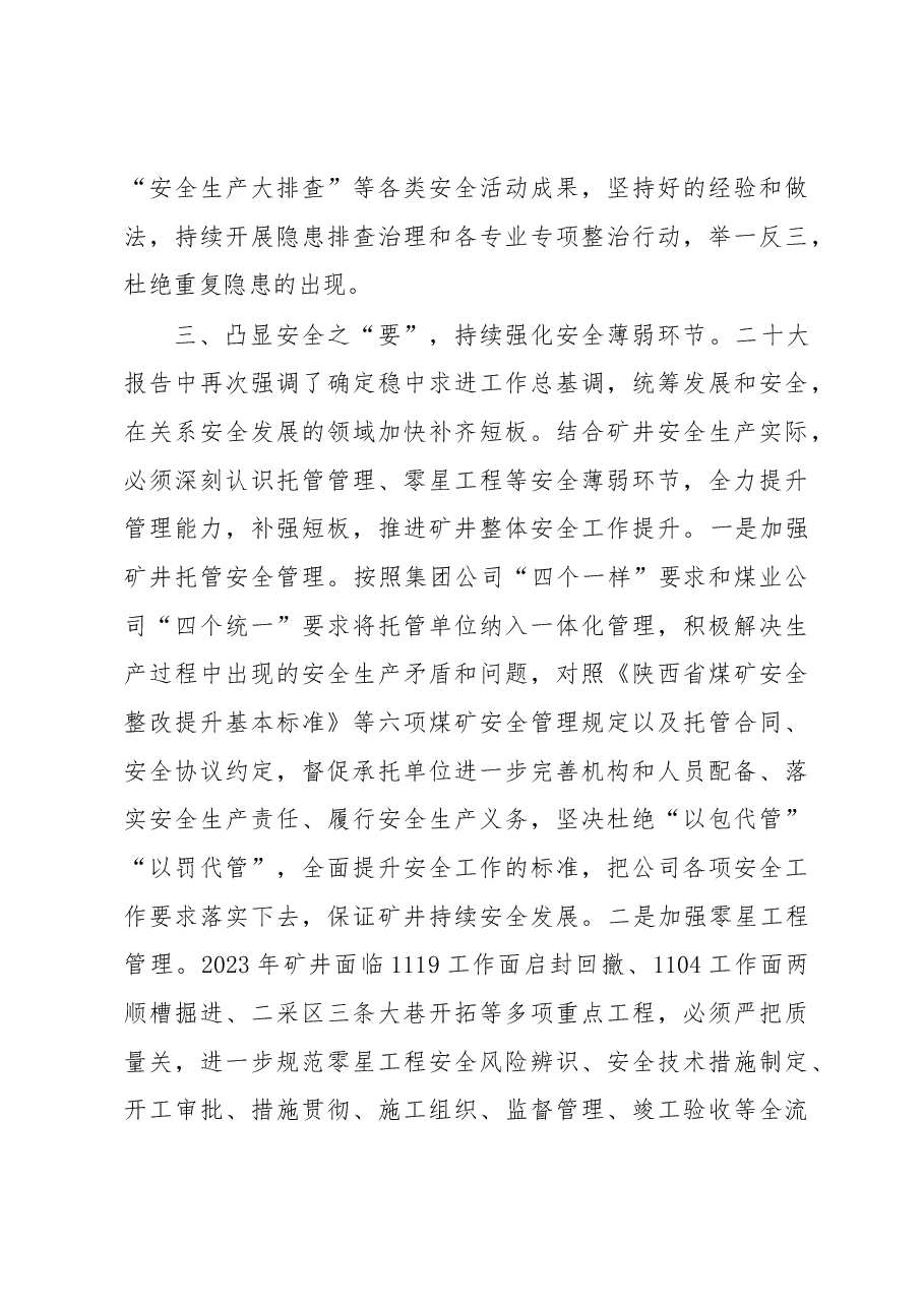 国有企业党委理论学习中心组安全生产专题学习研讨会上的发言.docx,第3页预览