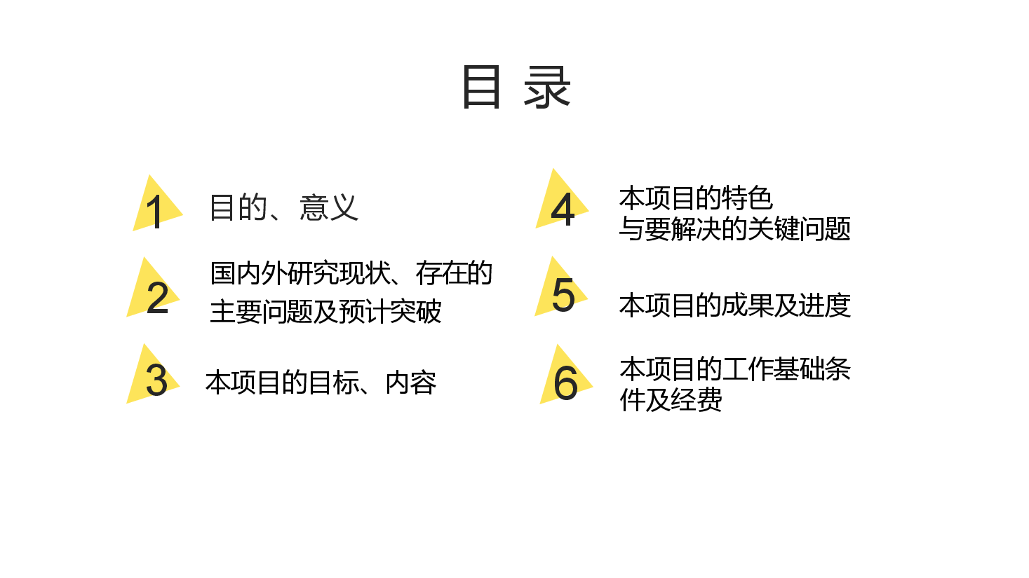 简约校园风风教改立项汇报:高职医学检验技术实训教学中生物安全防护的策略研究.pptx,第2页预览