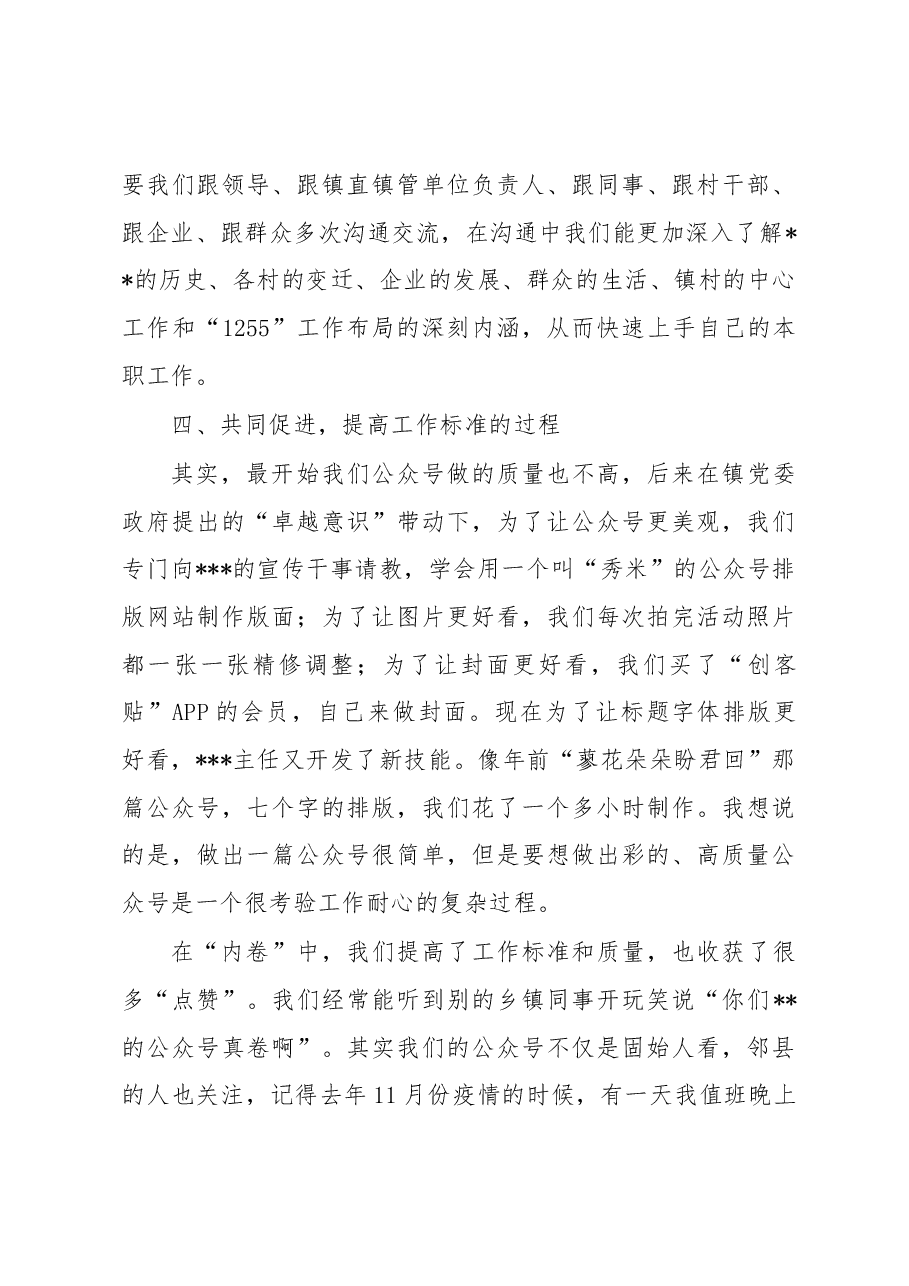 在年轻干部能力提升培训会上的发言.docx,第3页预览