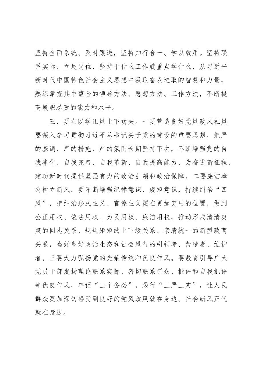 主题教育研讨发言:下足“四功夫”推动主题教育走深走实.docx,第3页预览