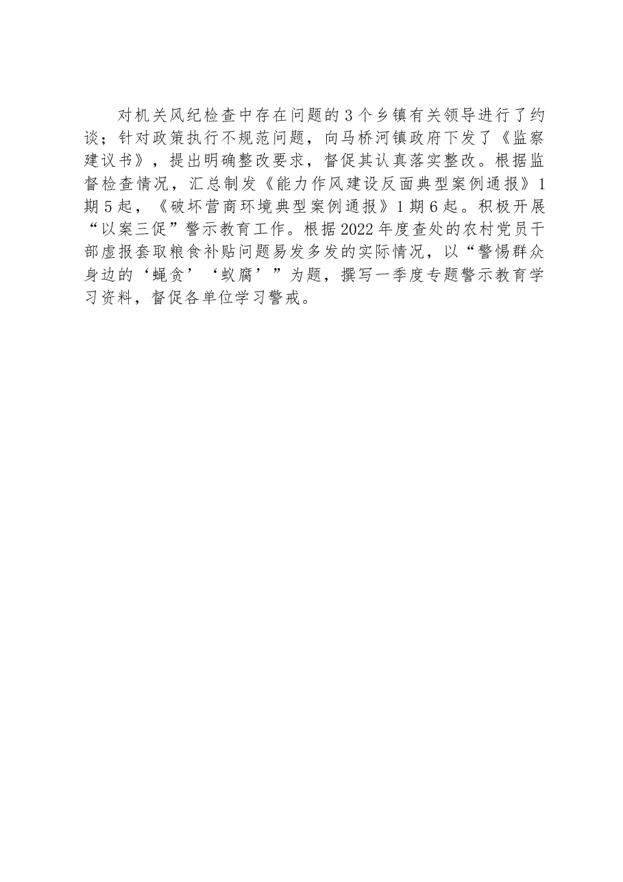 市纪委监委能力作风建设“工作落实年”活动推进情况汇报.docx,第4页预览
