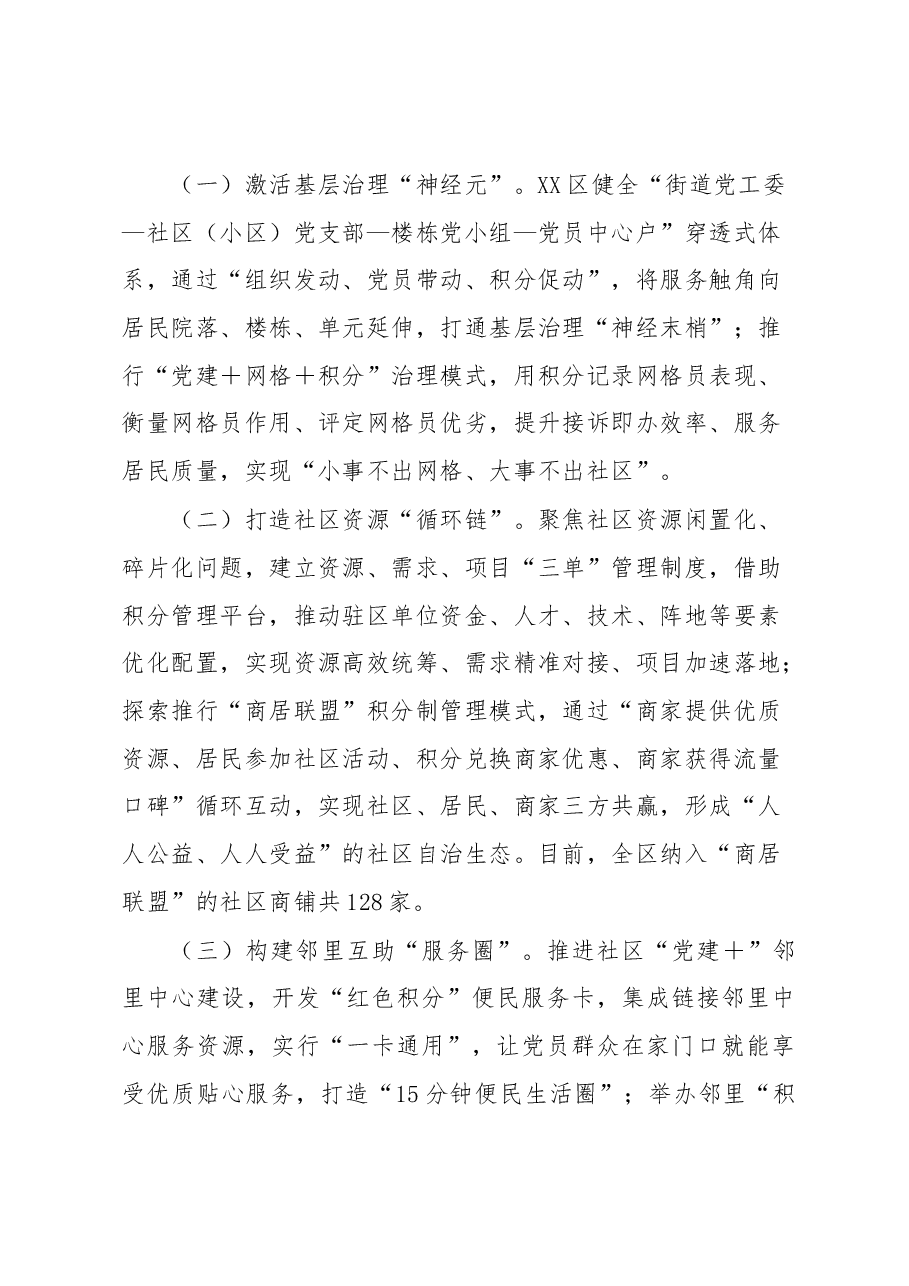 某区党建引领“红色积分”推动社区治理工作情况汇报.docx,第4页预览