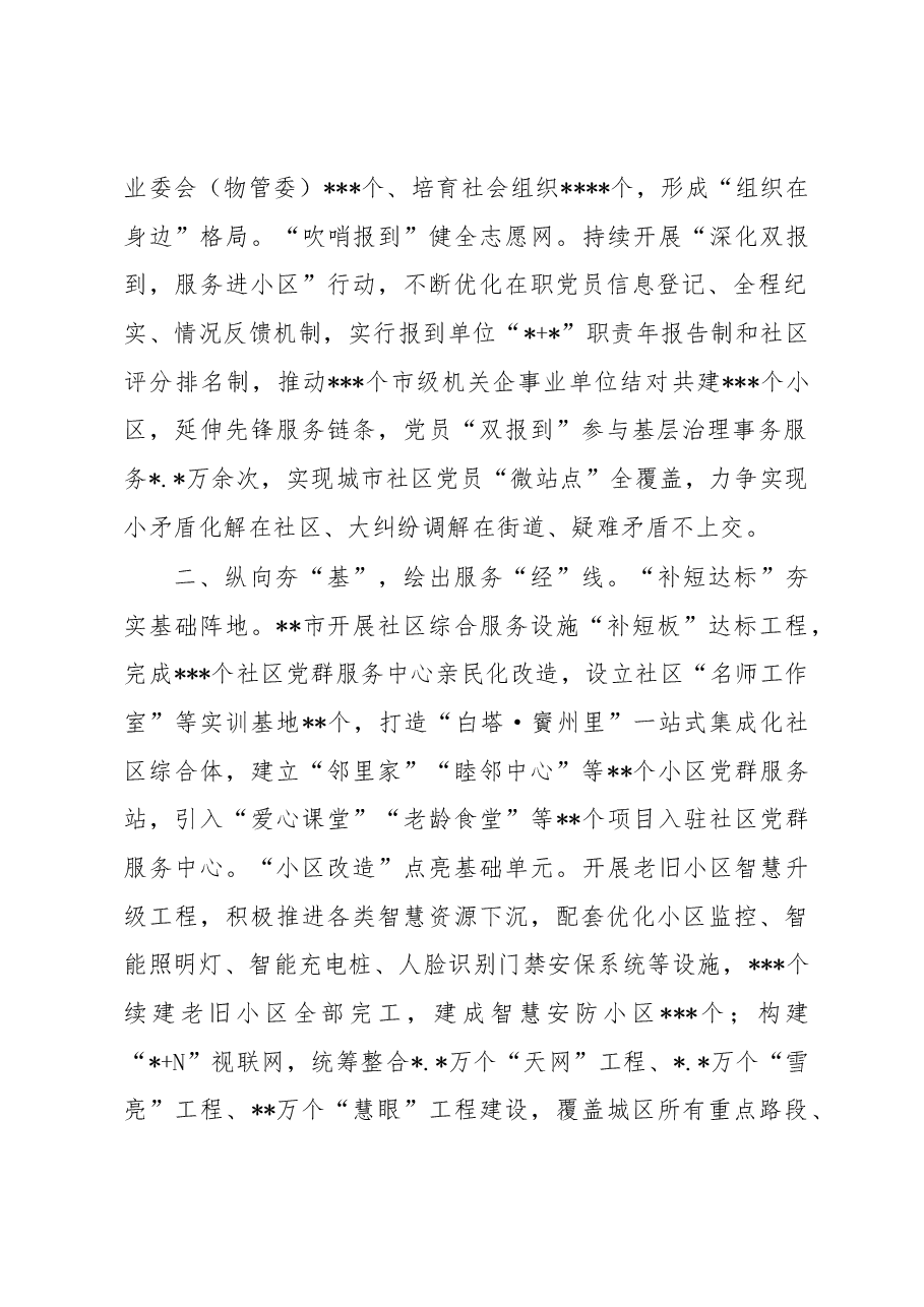 组织部长在全省城市基层党建工作会议上的汇报发言.docx,第2页预览