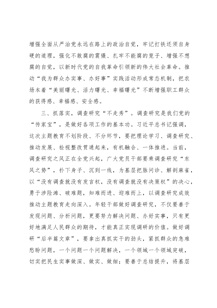 主题教育研讨发言:修好主题教育这门必修课.docx,第3页预览