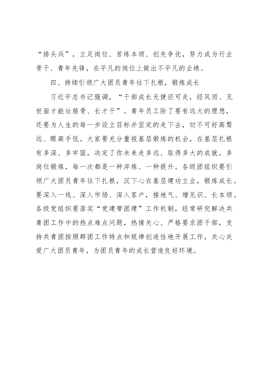 在庆祝五四青年节表彰大会上的讲话.docx，第4页预览