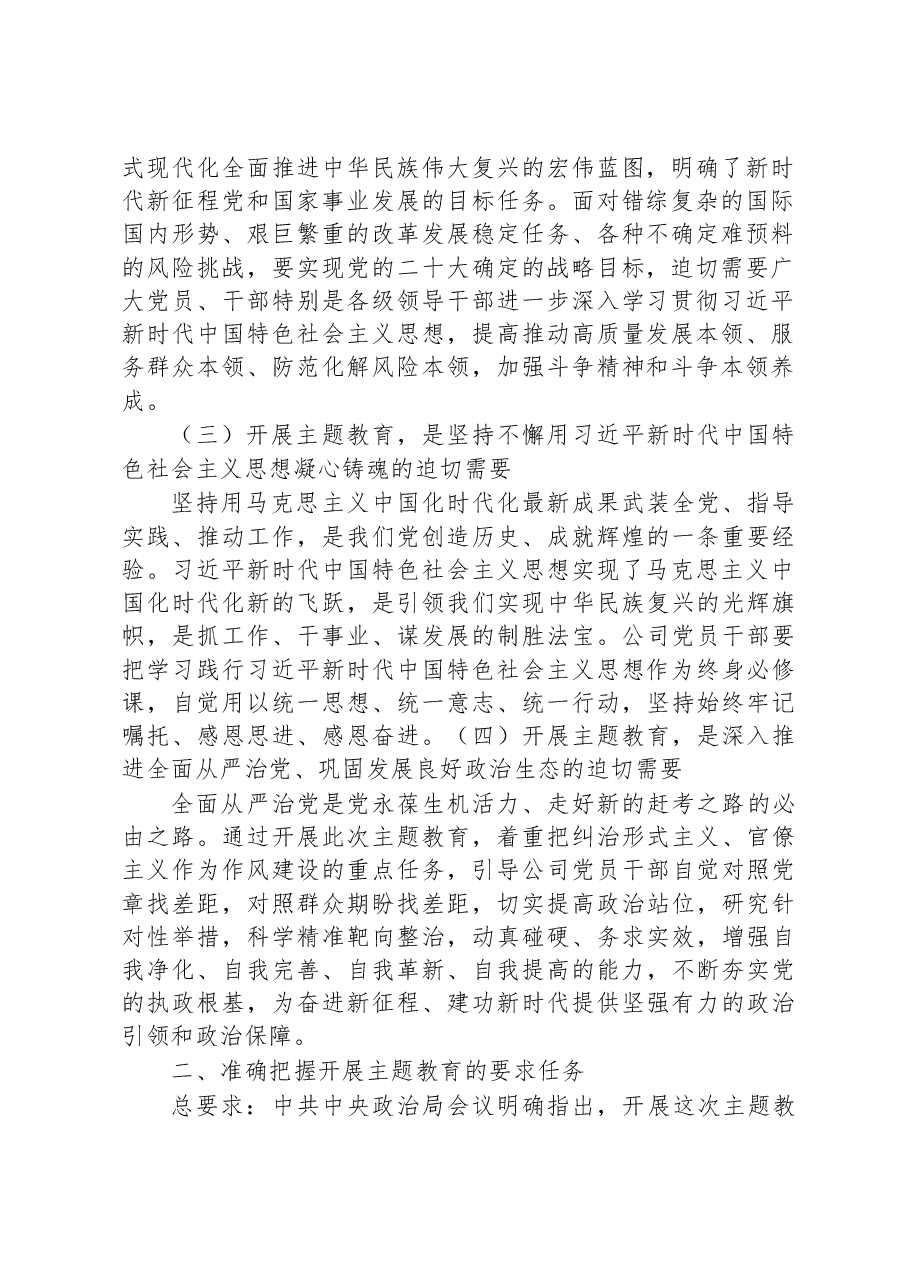 锚定目标任务 落实重点措施 全力确保主题教育取得实实在在的成效——主题教育动员会讲话.docx,第2页预览