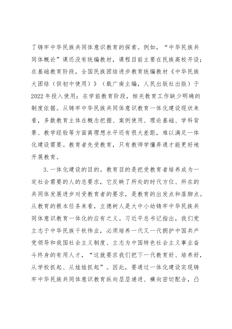 学校意识形态工作交流材料.docx,第4页预览