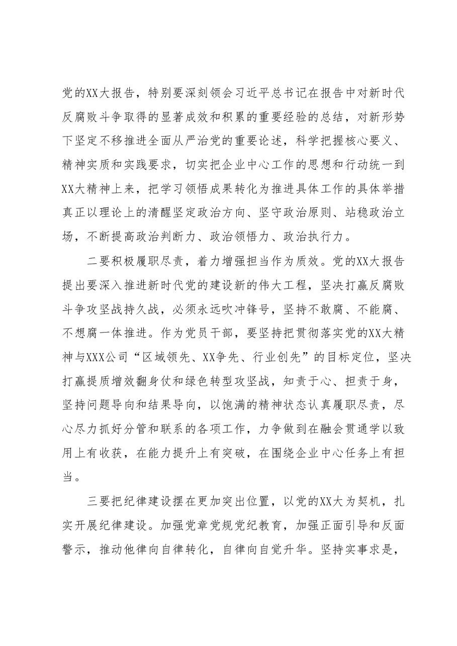 国企党课讲稿:深入学习贯彻党的二十大精神为企业高质量发展新篇章提供坚强保障.docx,第2页预览