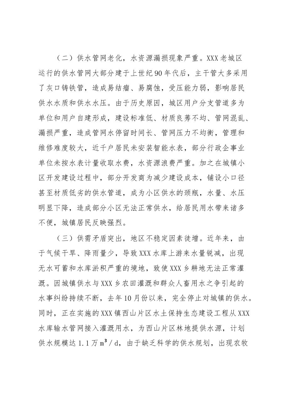 XX镇供水情况专题调研报告.docx,第4页预览