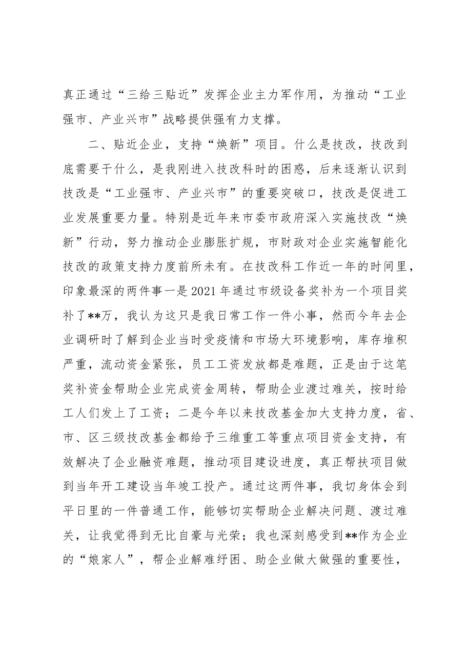 年轻干部代表在青年干部座谈会上的发言.docx,第2页预览