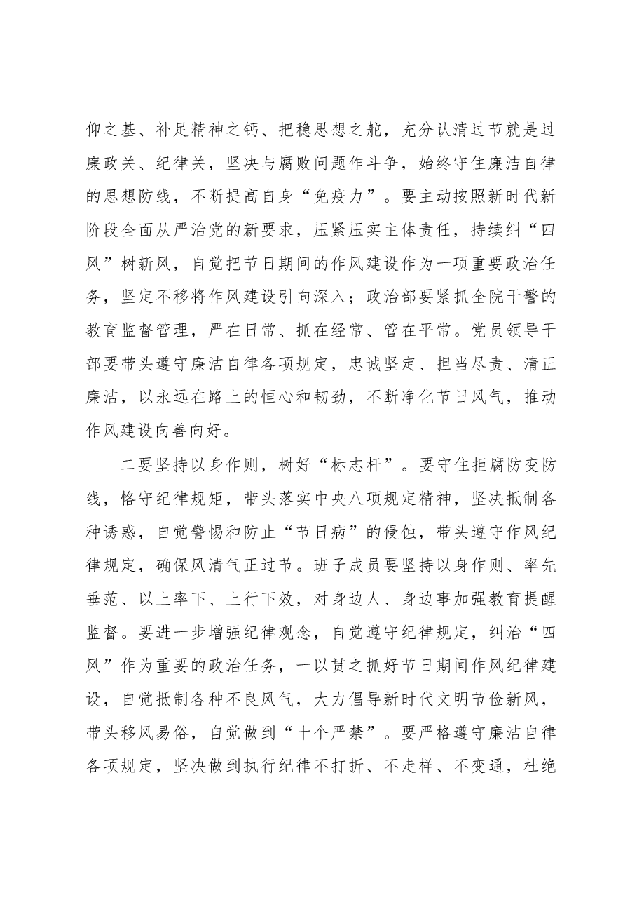“五一”节前集体廉政谈话提纲.docx,第2页预览