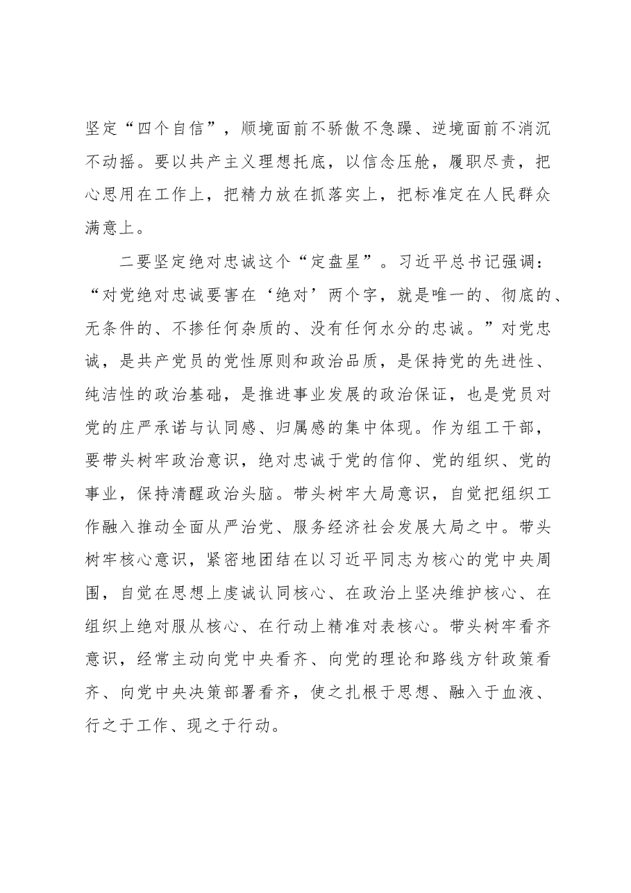 交流发言:忠诚履职尽责奋力担当作为.docx,第2页预览