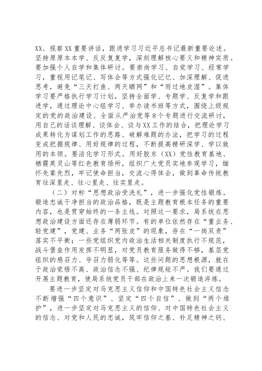 在全省教育系统学习贯彻习近平新时代中国特色社会主义思想主题教育工作会议上的讲话.docx,第4页预览