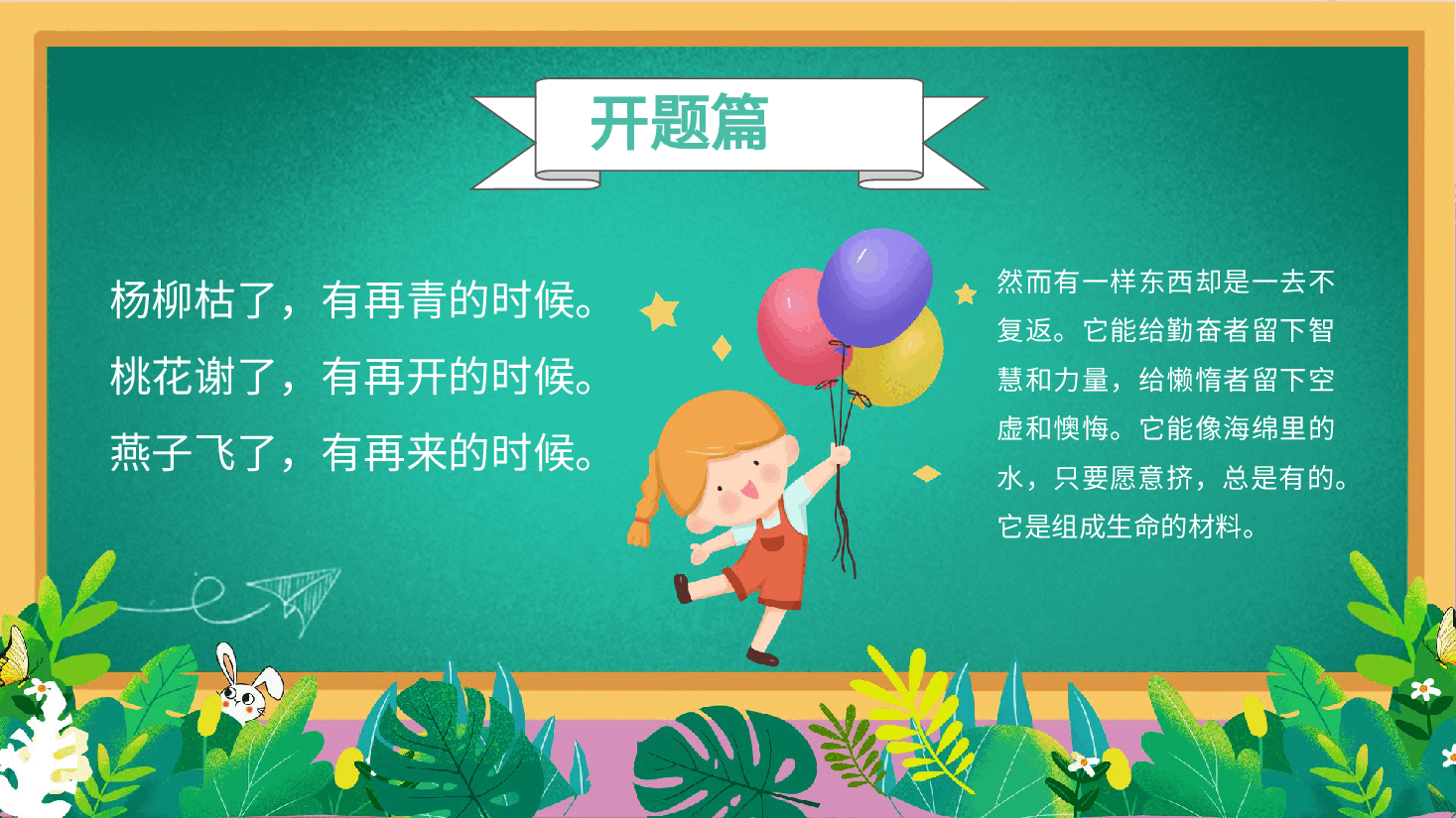 绿色校园风小学开学第一课主题班会PPT.pptx,第4页预览