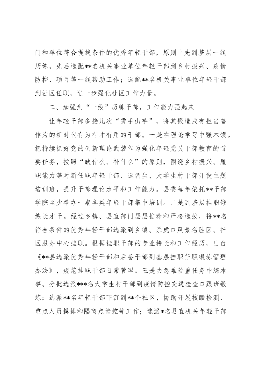 县委组织部经验交流发言:推行“四个一线”工作法打好年轻干部选育管用“组合拳”.docx,第2页预览
