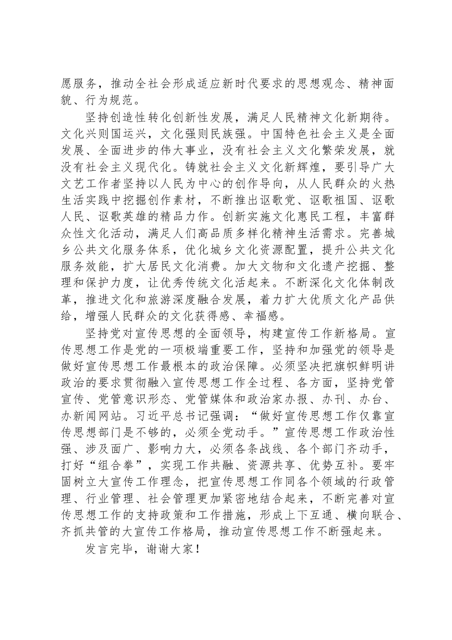研讨发言:守正创新+做好新时代新征程宣传思想工作.docx,第3页预览