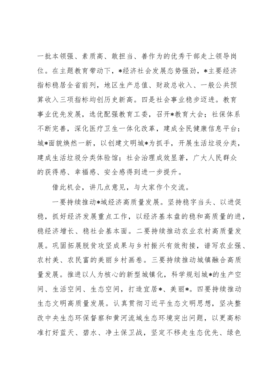 督导组组长在主题教育读书班研讨交流会上的点评总结讲话.docx，第3页预览