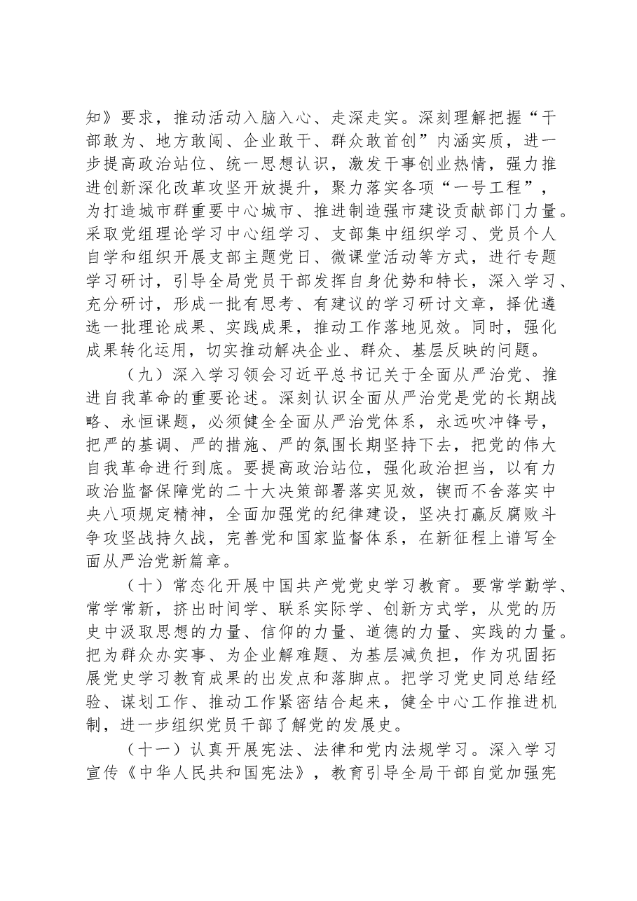 局2023年度理论学习计划.docx,第4页预览