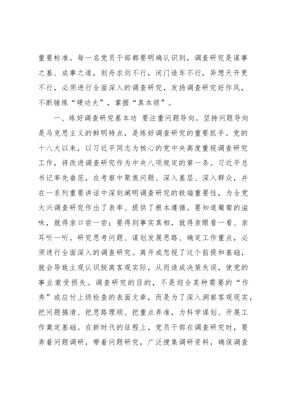 机关学习研讨发言材料.docx，第2页预览