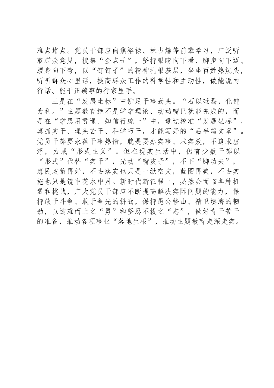 主题教育发言材料:践行宗旨使命 铆足干事劲头.docx,第2页预览