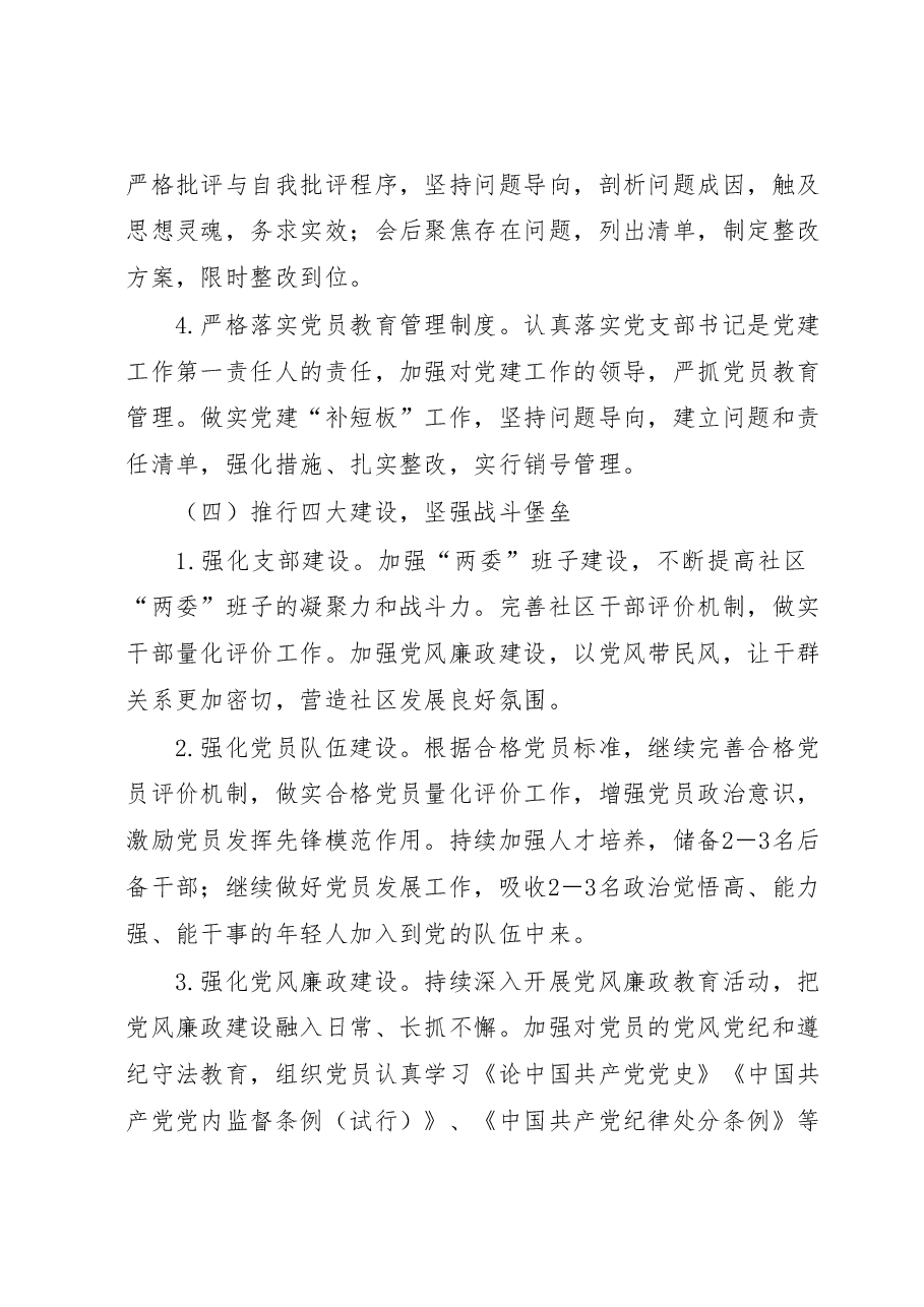 XX社区2023年党建工作计划.docx,第4页预览