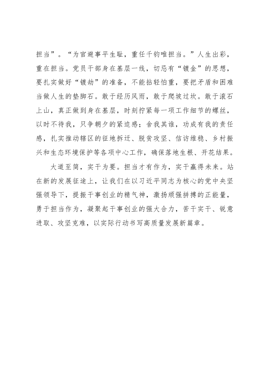 交流发言:唯有“实干”方能推动经济社会高质量发展.docx,第3页预览