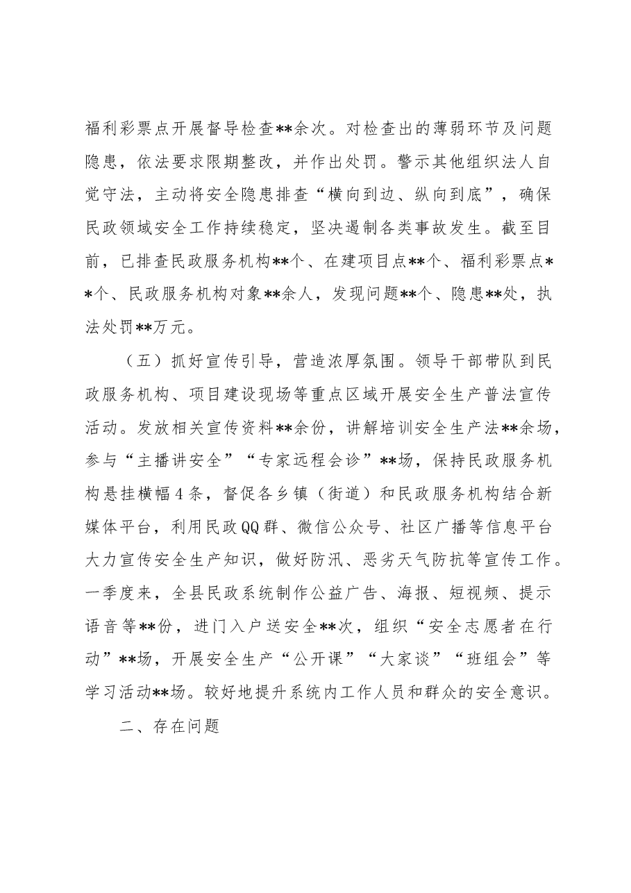 县民政局在2023年第一季度安全生产工作调度会议上的发言.docx,第3页预览