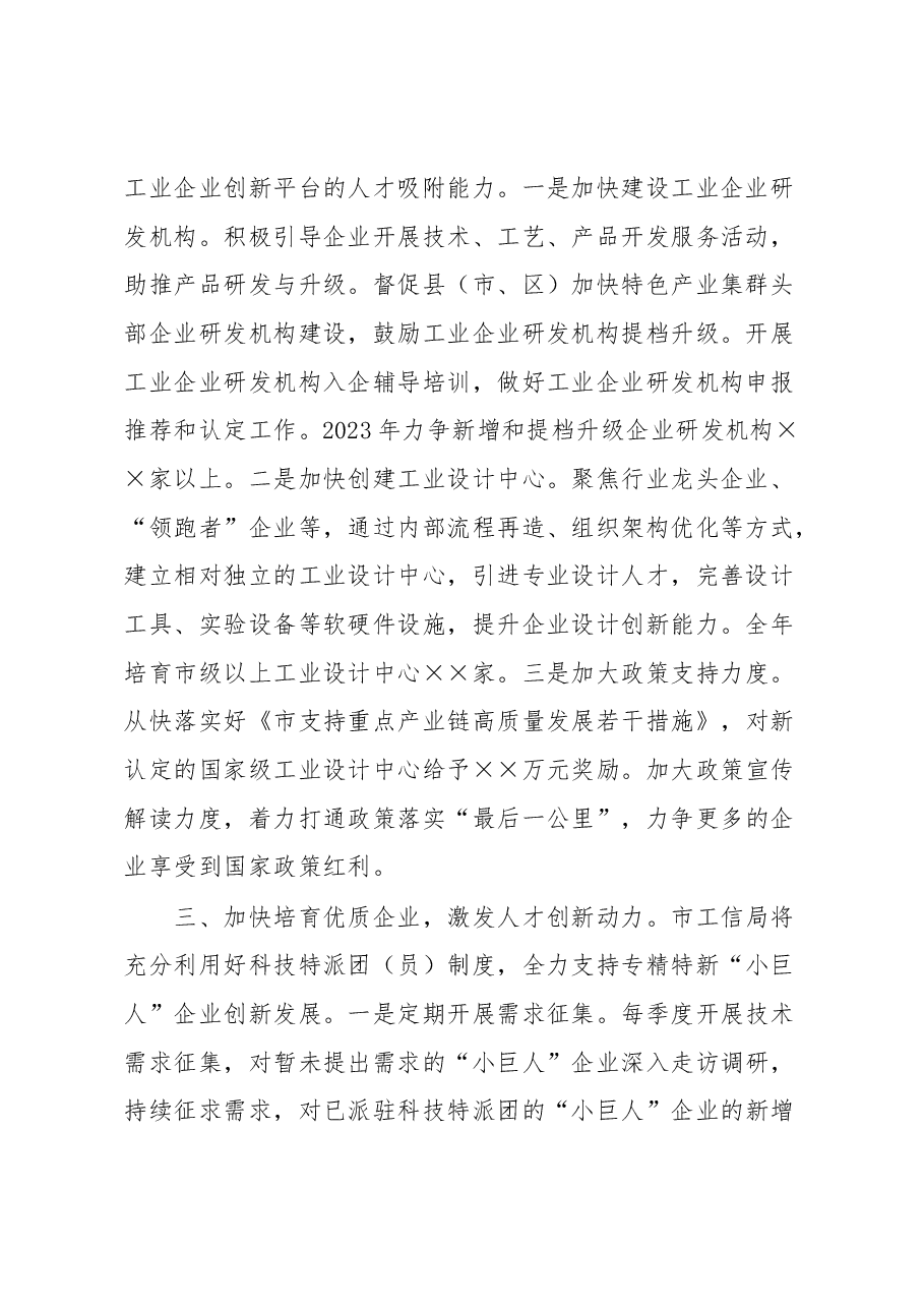市工信局在市委人才工作领导小组会议上发言提纲.docx,第2页预览